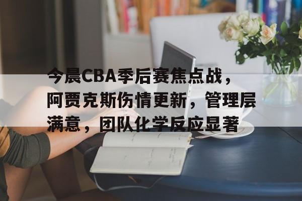 九游娱乐- 阿贾克斯阵容 